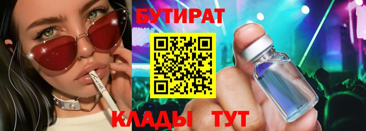 БУТИРАТ буратино Губкин