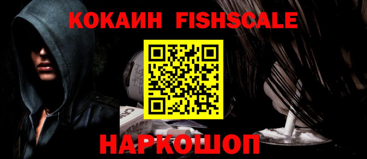 Cocaine 98%  COCAIN FishScale  Губкин  Кокаин  Вход с VPN 