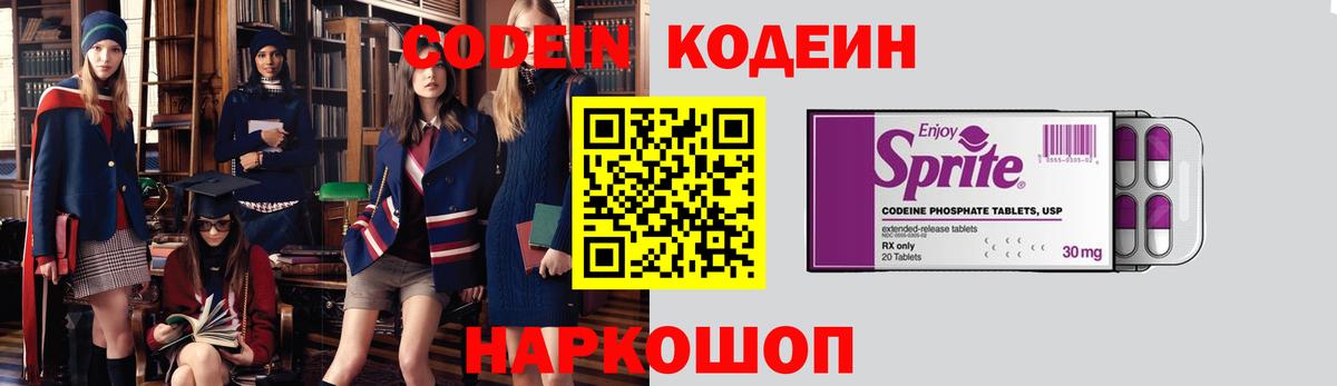 Кодеиновый сироп Lean напиток Lean (лин) Губкин