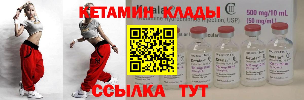 Кетамин VHQ  Вход с VPN  Губкин  Кетамин VHQ 