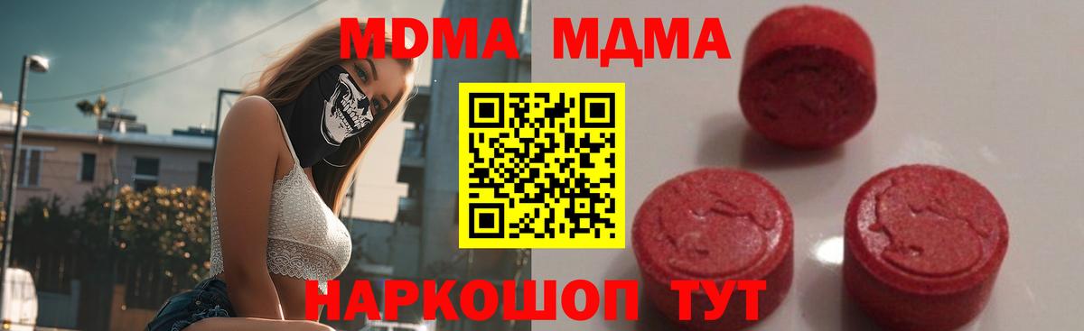 MDMA молли Губкин