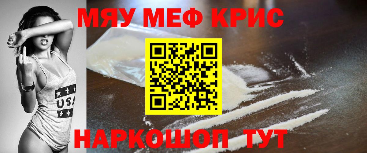 Мефедрон кристаллы Губкин