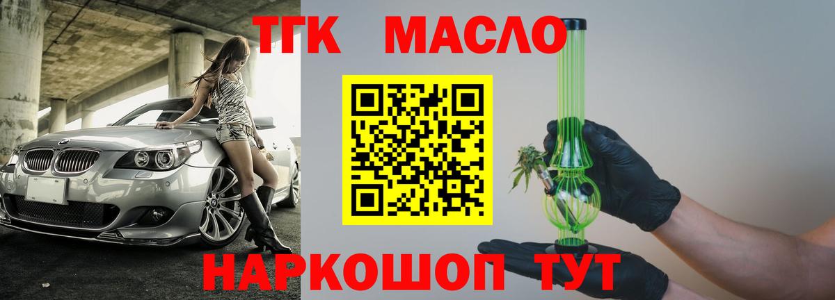 ТГК жижа  Вход с VPN  Губкин 